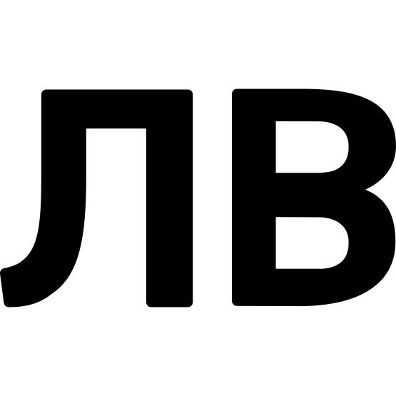保加利亚列弗