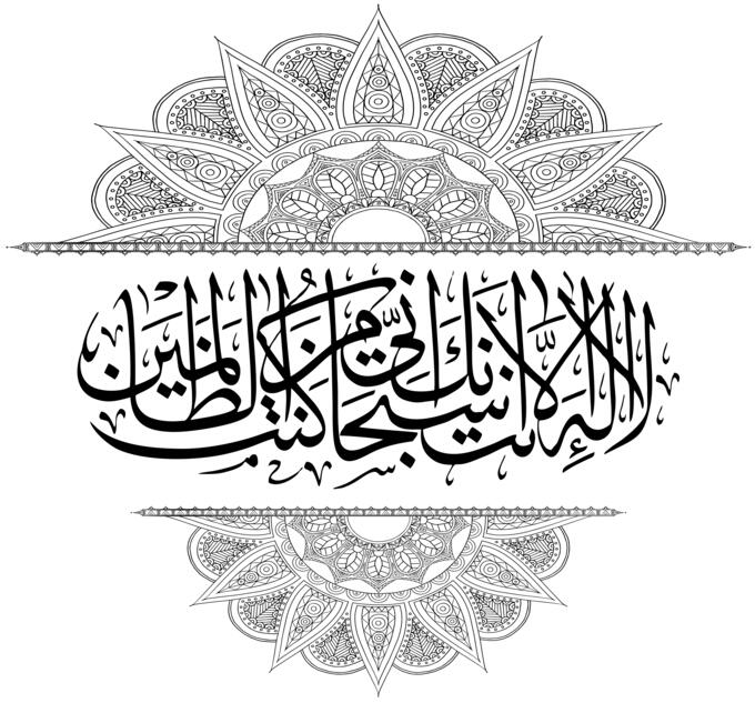 Islamic calligraphy