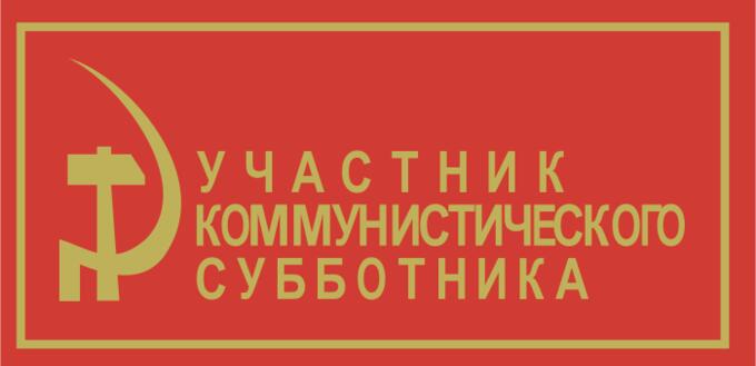 Communist Sabbatarian postervector graphics