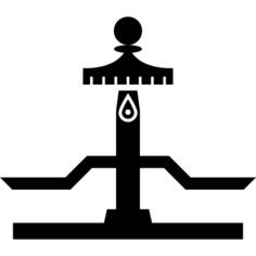 平衡