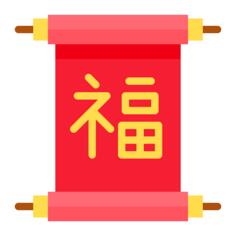 滚动