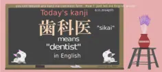 Kanji "sikai" meaning "dentist" vector illustration